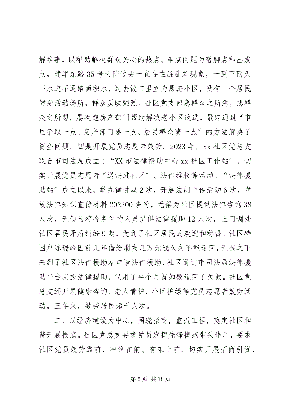 2023年街道社区党支部先进事迹材料[推荐.docx_第2页