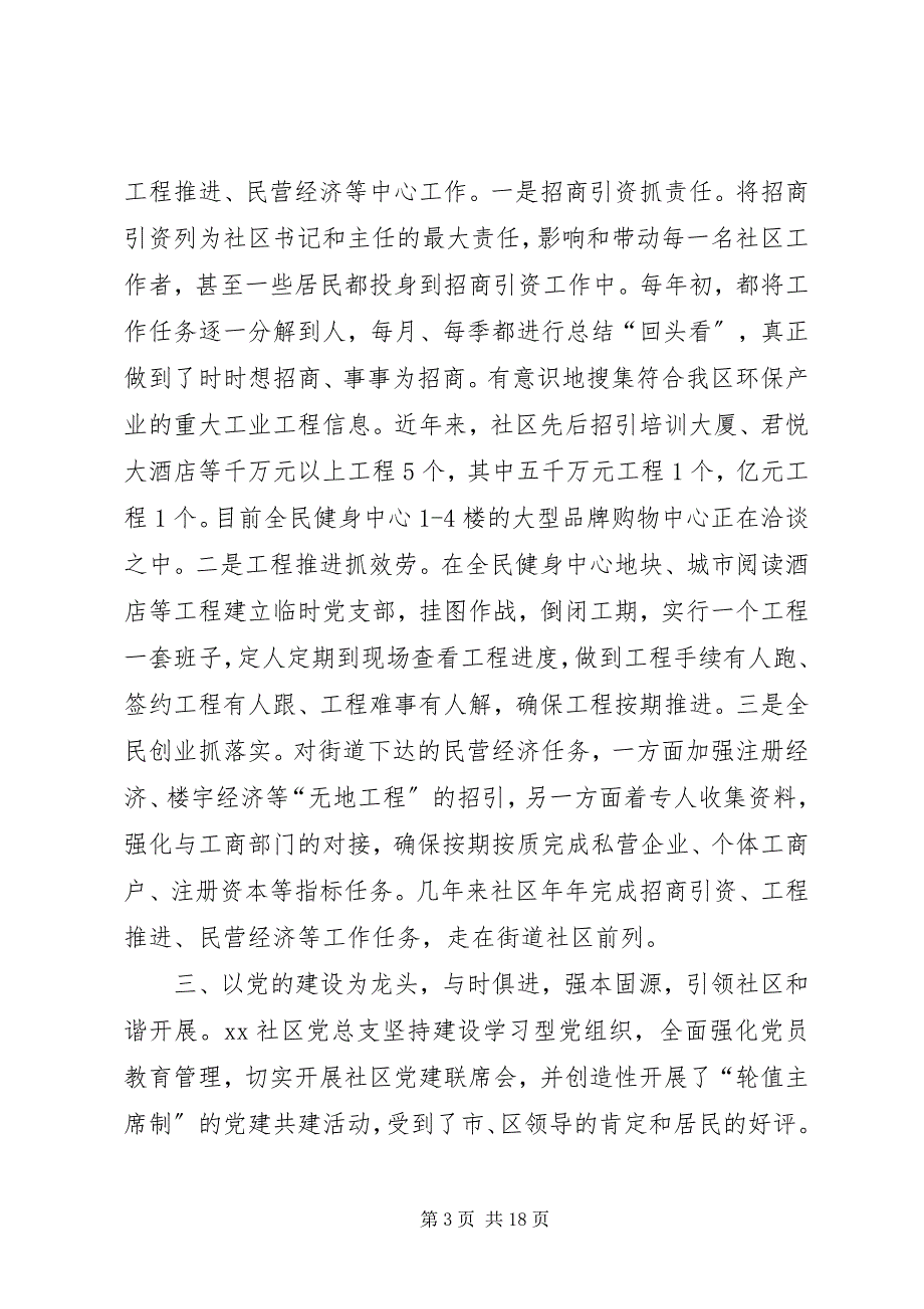 2023年街道社区党支部先进事迹材料[推荐.docx_第3页