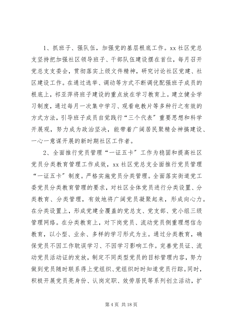 2023年街道社区党支部先进事迹材料[推荐.docx_第4页