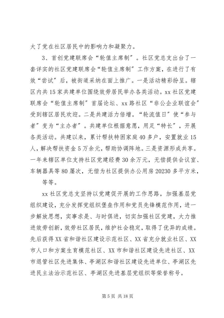 2023年街道社区党支部先进事迹材料[推荐.docx_第5页