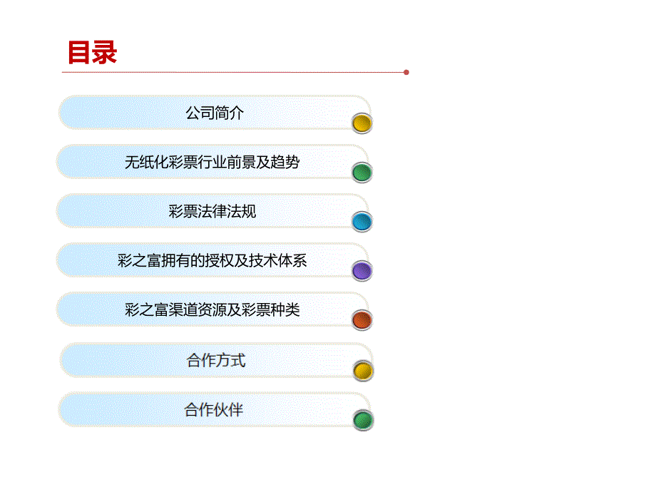 可米网彩之富有限公司简介_第2页