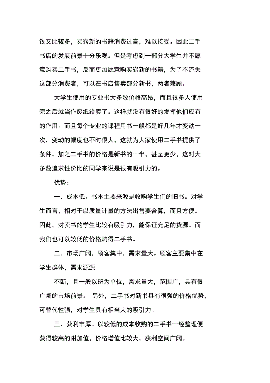 校园二手书店创业计划书_第3页