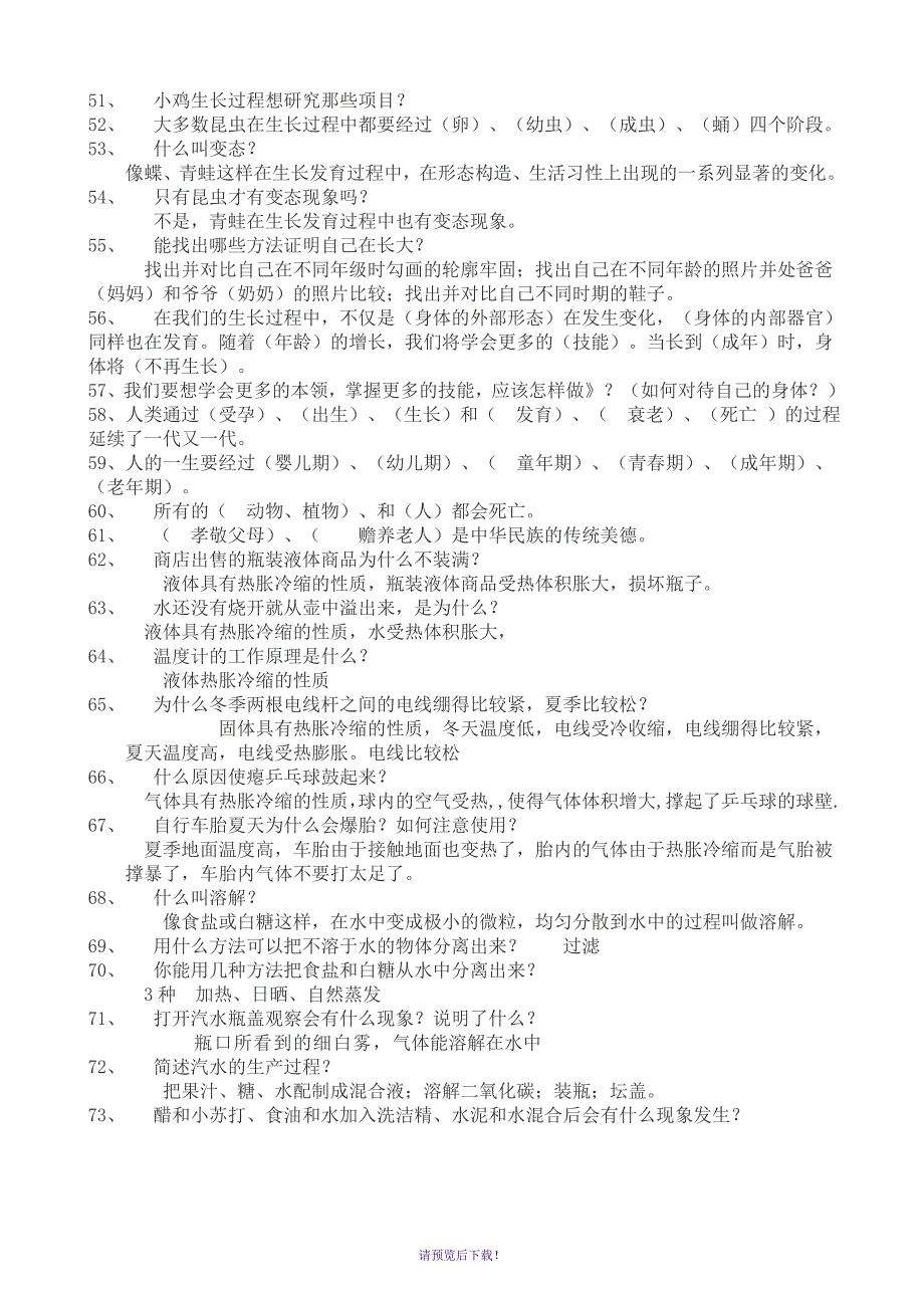 冀教版四年级下册科学复习总结题_第3页