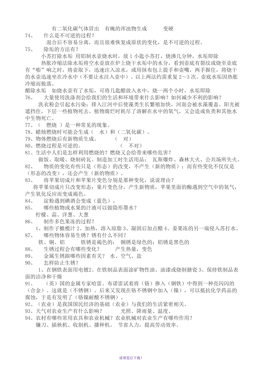 冀教版四年级下册科学复习总结题_第4页