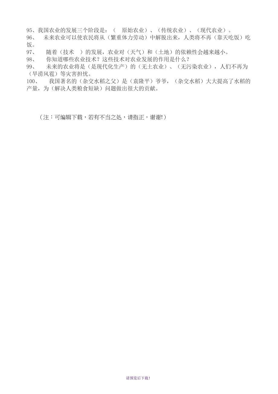 冀教版四年级下册科学复习总结题_第5页