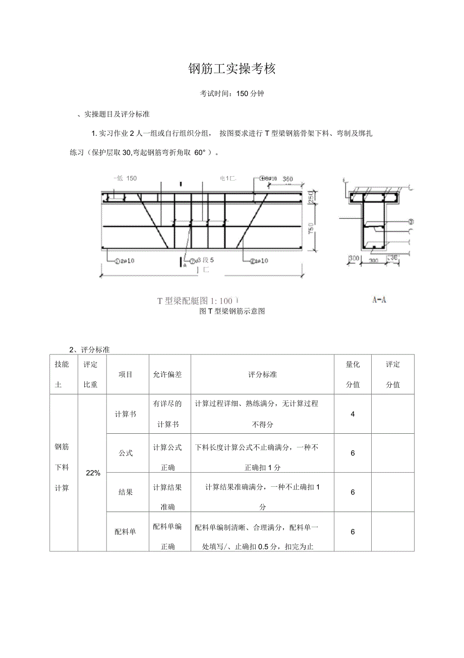 钢筋工实操考核_第1页