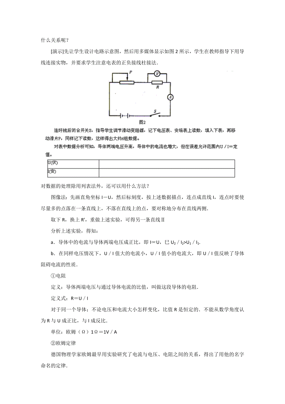 高中物理《欧姆定律》教案 教科版选修3-1_第4页