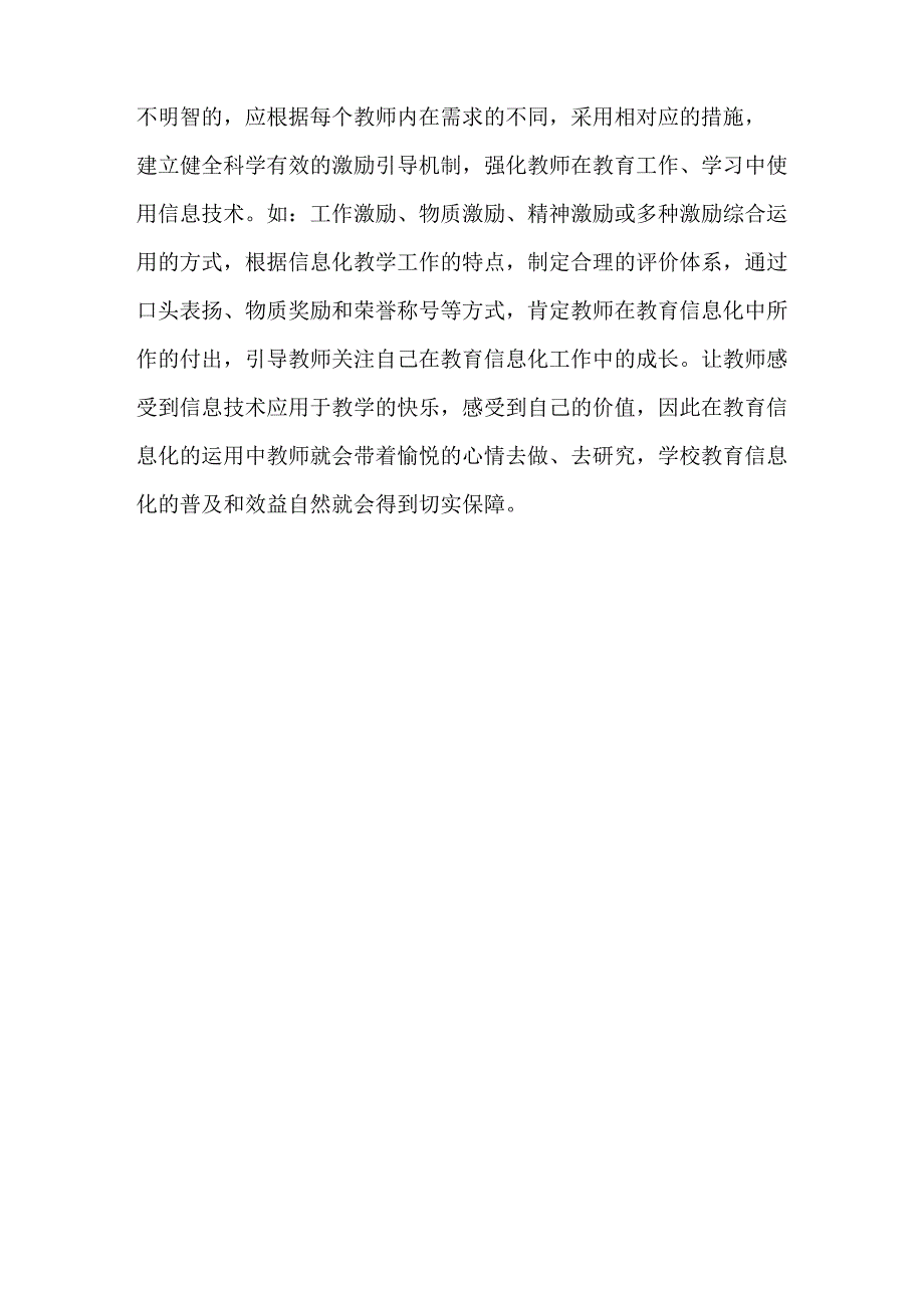 校长在教育信息化建设中的作用_第4页