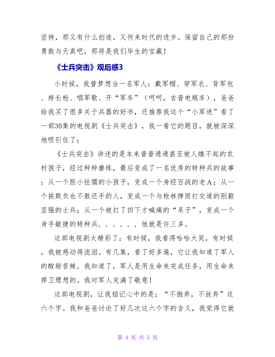 最新《士兵突击》观后感_第4页