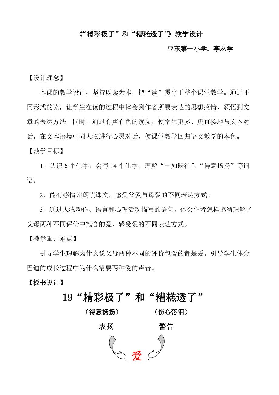 《精彩极了和糟糕透了》教学设计_第1页