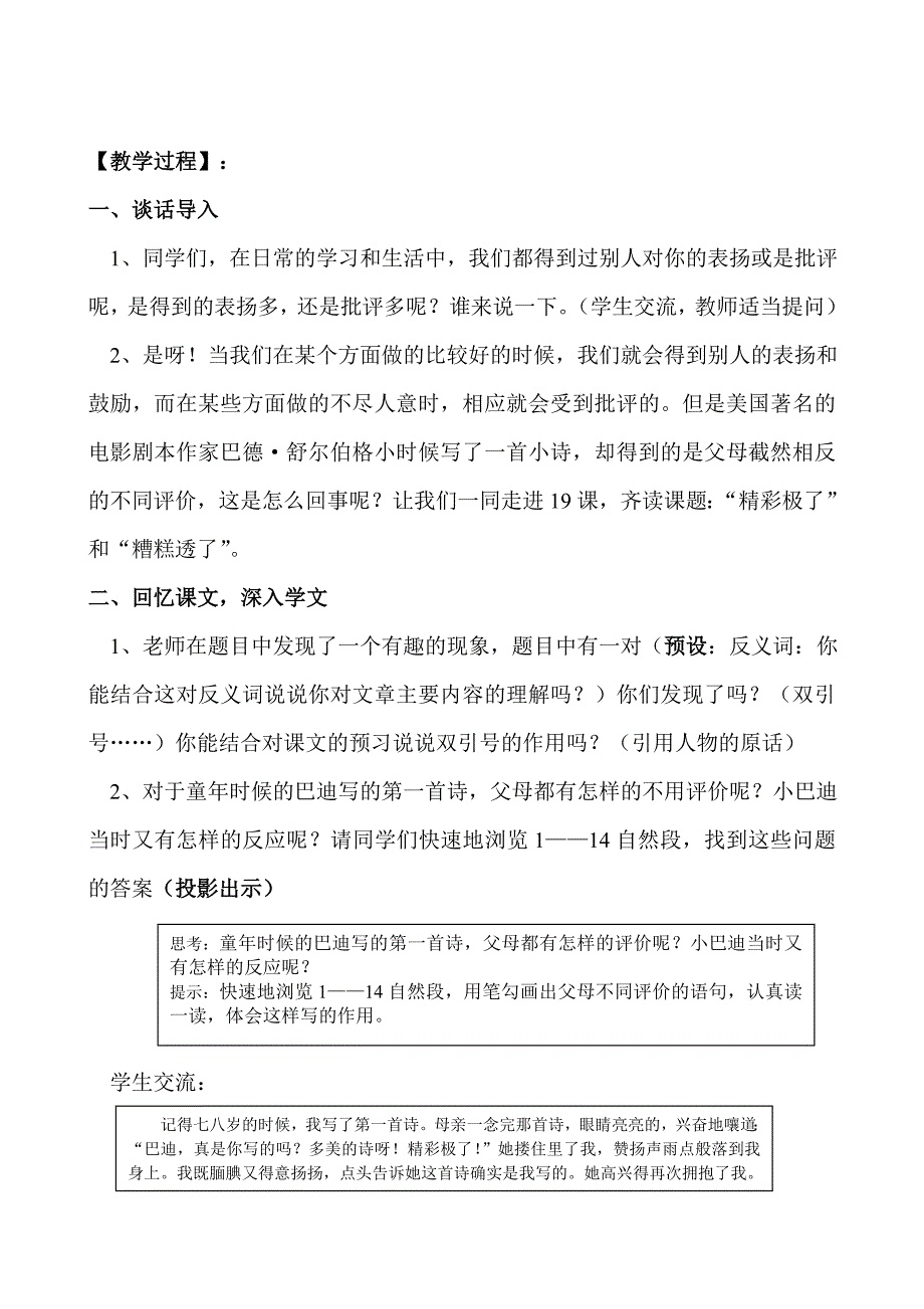 《精彩极了和糟糕透了》教学设计_第2页