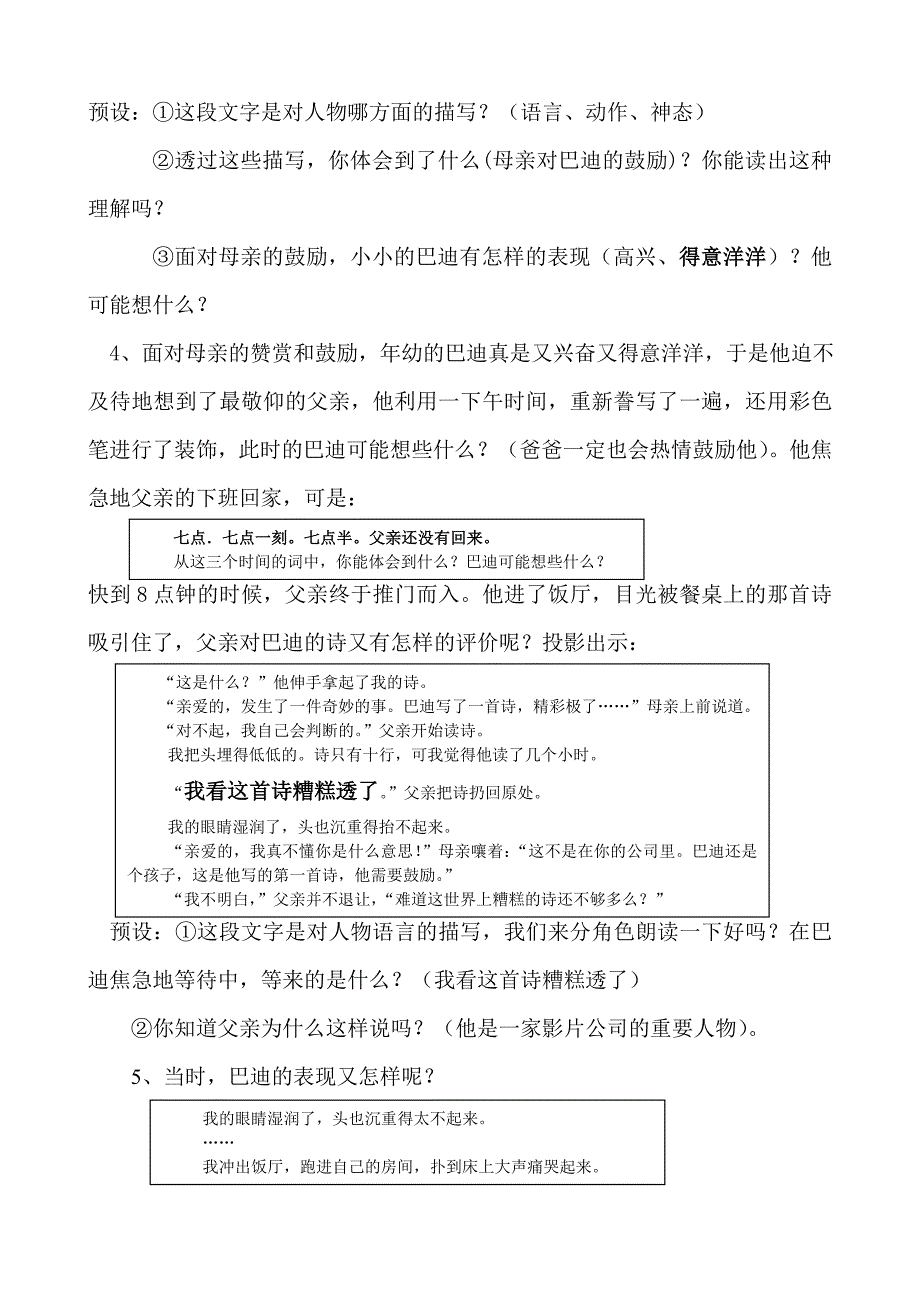 《精彩极了和糟糕透了》教学设计_第3页