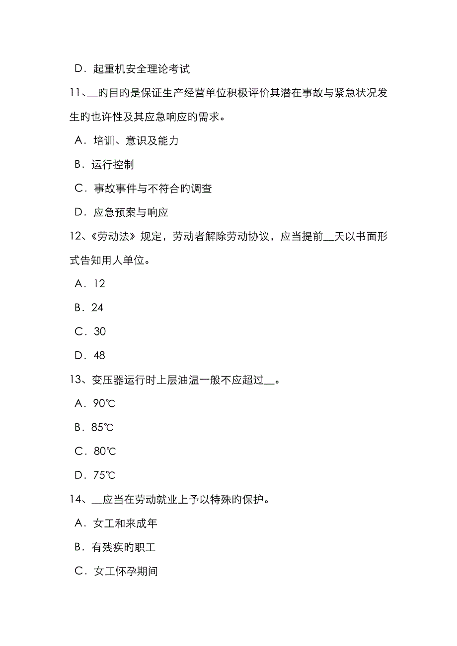 2023年上半年山东省安全工程师安全生产谈施工现场用电设备设施绝缘电阻的测试考试题_第4页