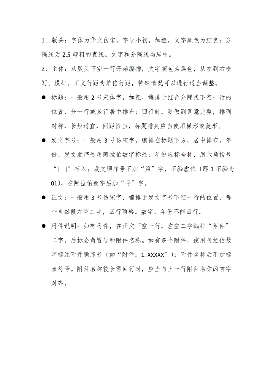 公司公文管理制度附表格及流程_第3页