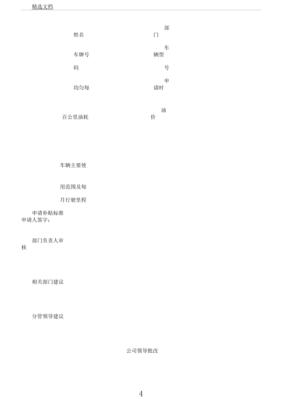 员工交通车辆补贴办法.docx_第4页