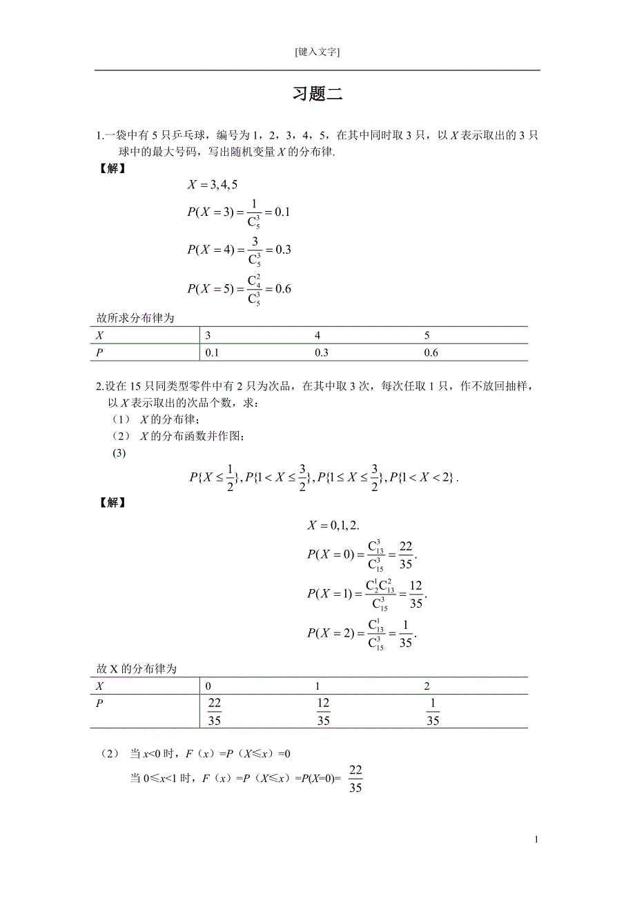 《概率论与数理统计》(复旦大学出版社)第二章习题答案_第1页