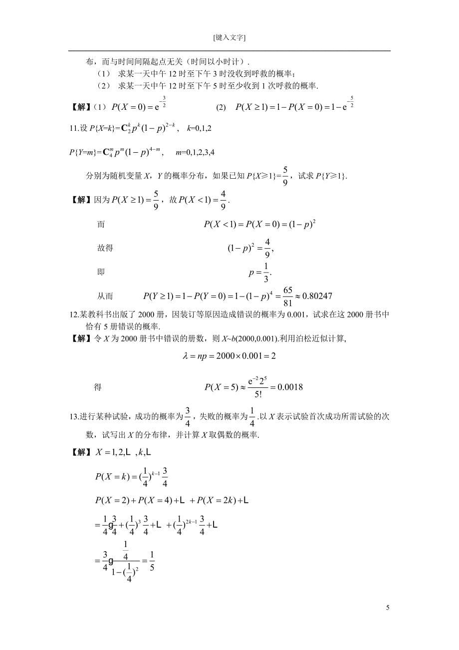 《概率论与数理统计》(复旦大学出版社)第二章习题答案_第5页