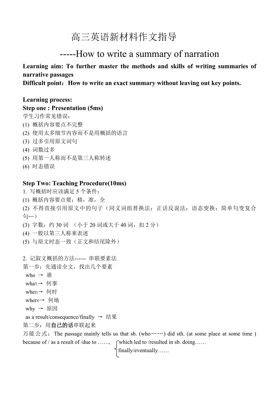 高三英语新材料作文指导_第1页