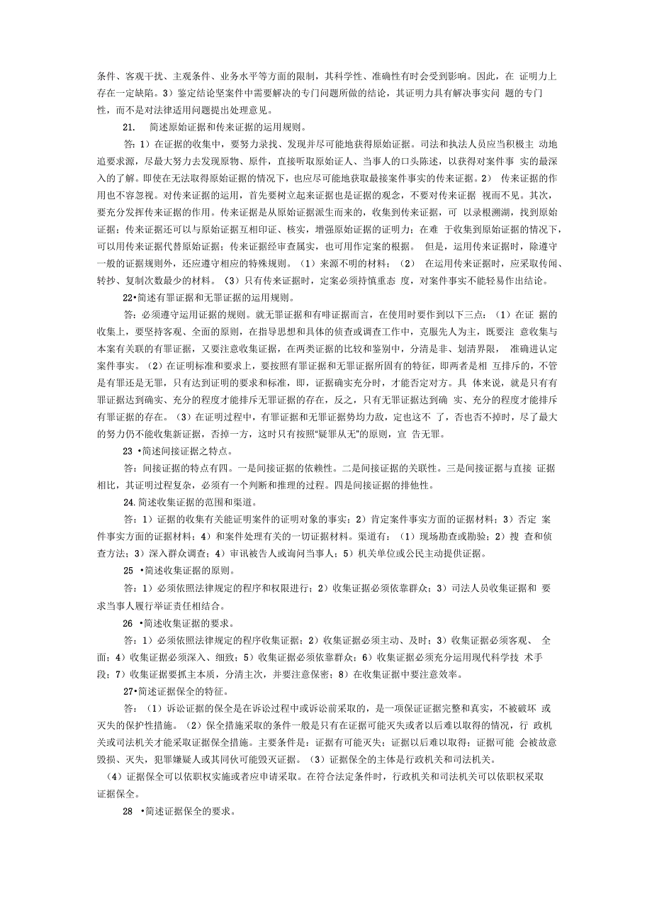 证据法简答题_第3页