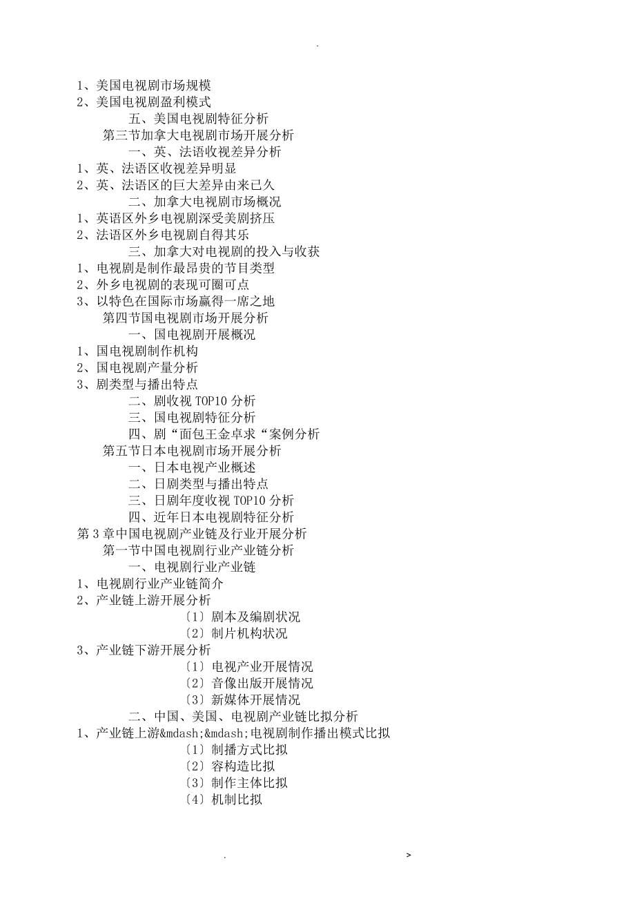 中国电视剧行业调研报告_第5页