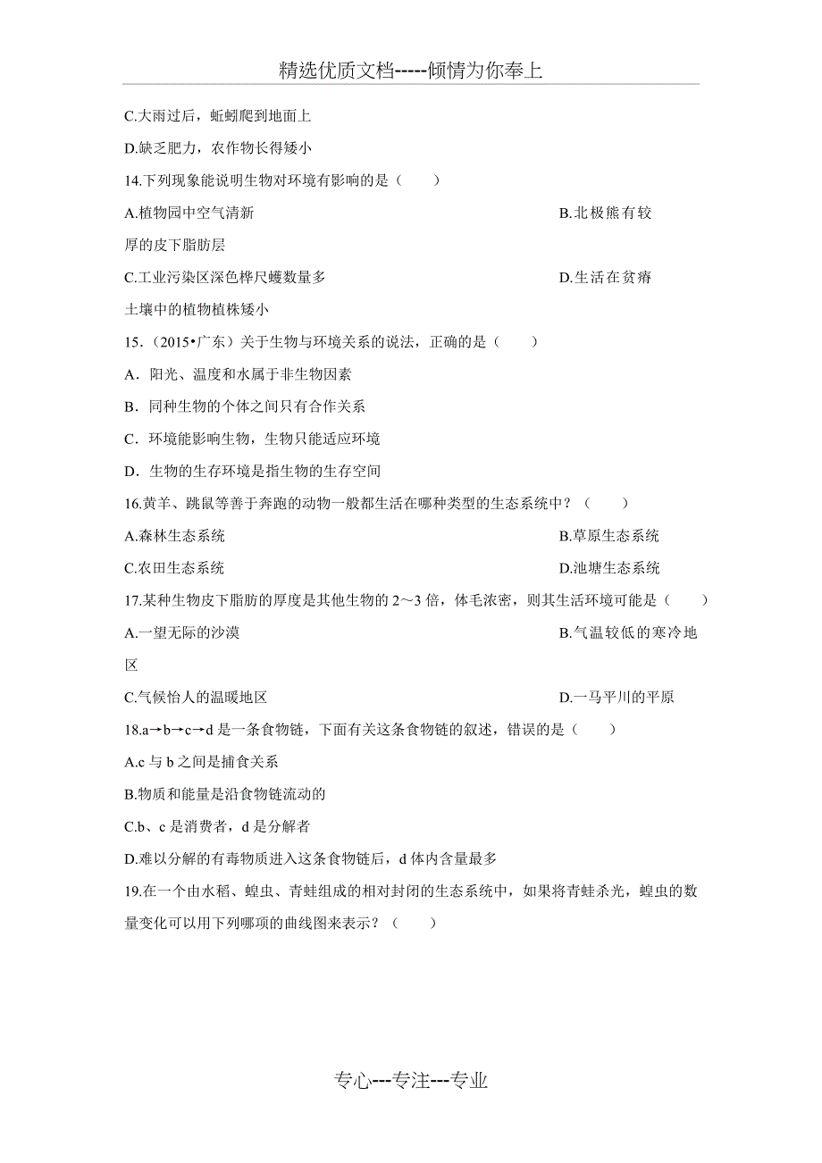 2017六年级生物学上山东科技版期中检测题附答案解析_第3页