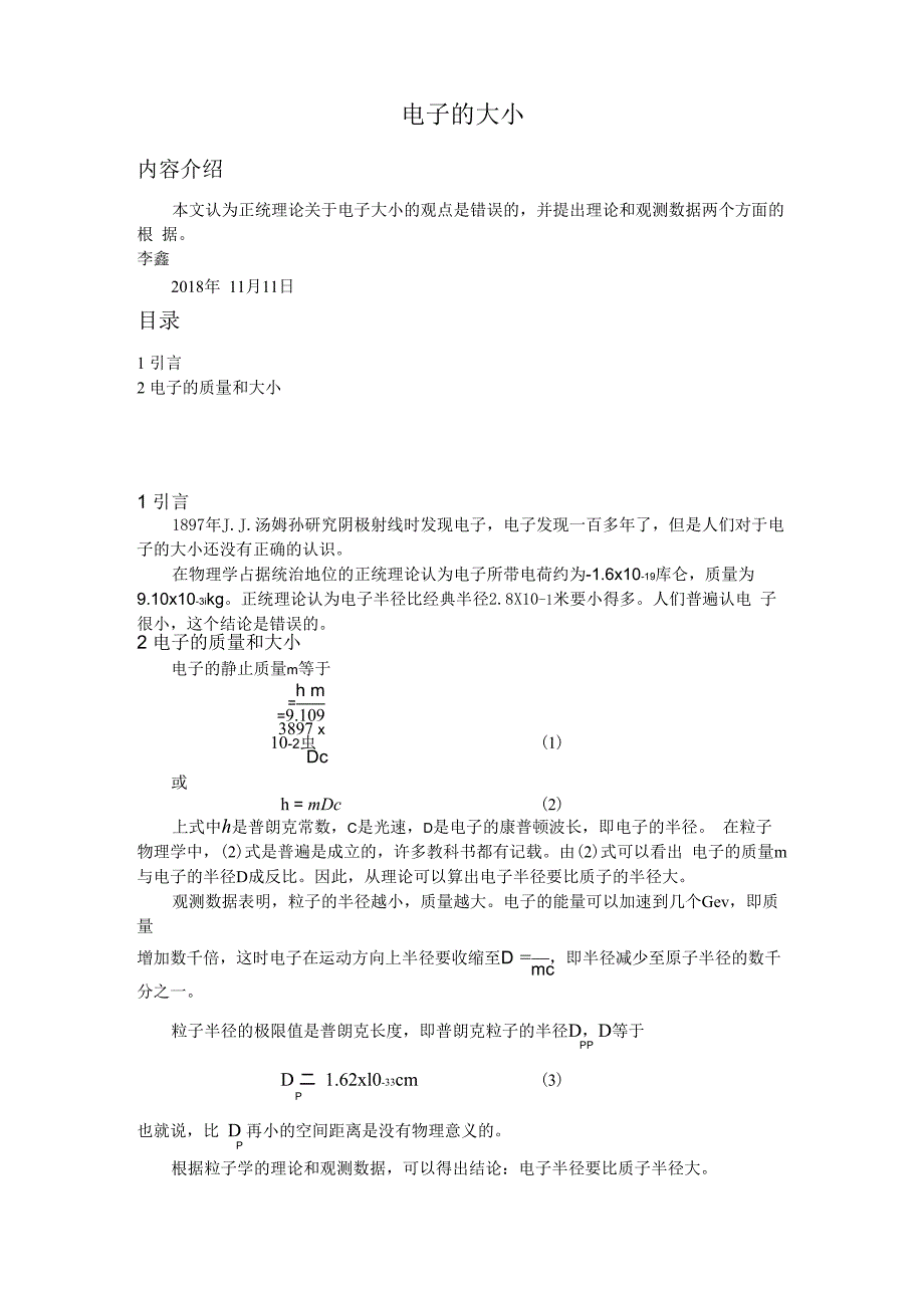 电子的大小_第1页