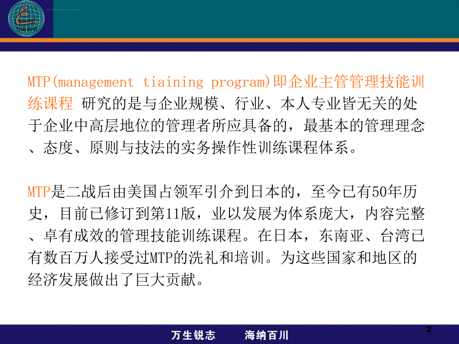 MTP中高层干部管理技能的全面提升知识讲解ppt课件_第2页