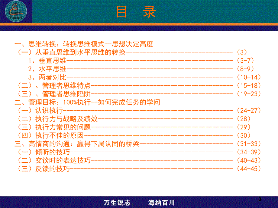 MTP中高层干部管理技能的全面提升知识讲解ppt课件_第3页