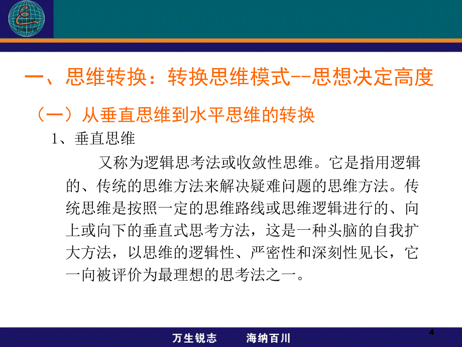 MTP中高层干部管理技能的全面提升知识讲解ppt课件_第4页