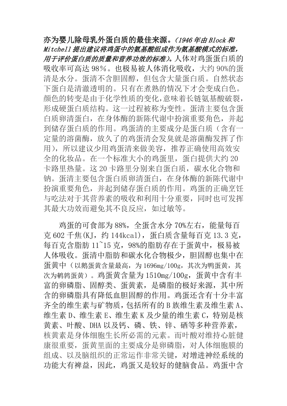 浅析鸡蛋营养.doc_第2页