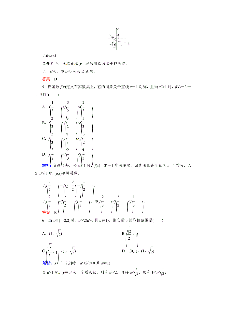 新编高考数学文25指数与指数函数能力提升及答案_第2页