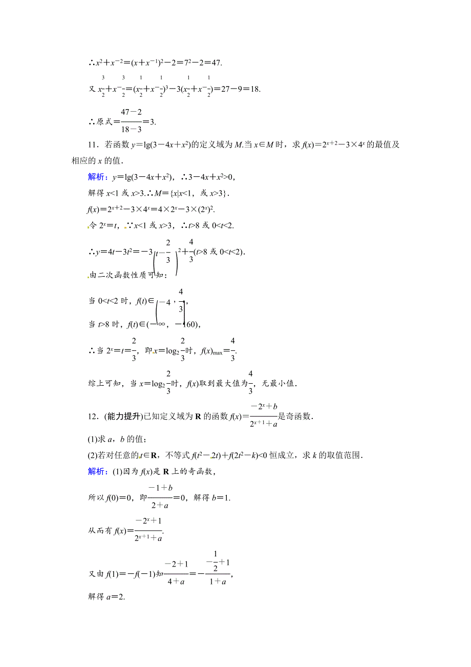 新编高考数学文25指数与指数函数能力提升及答案_第4页