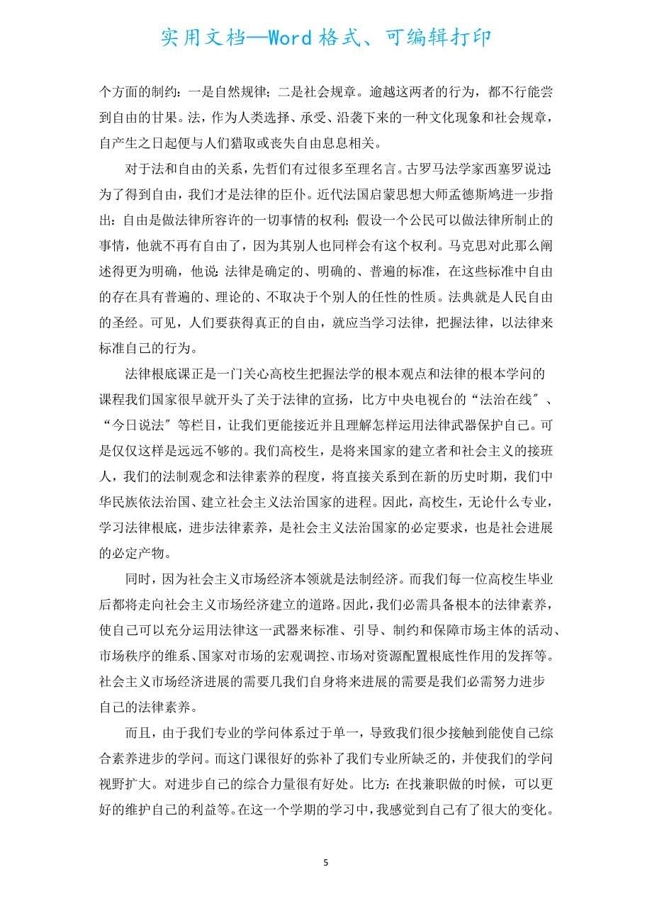 物业法律培训心得（汇编11篇）.docx_第5页