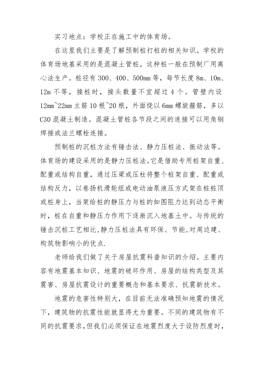 土木工程实习报告.doc_第4页