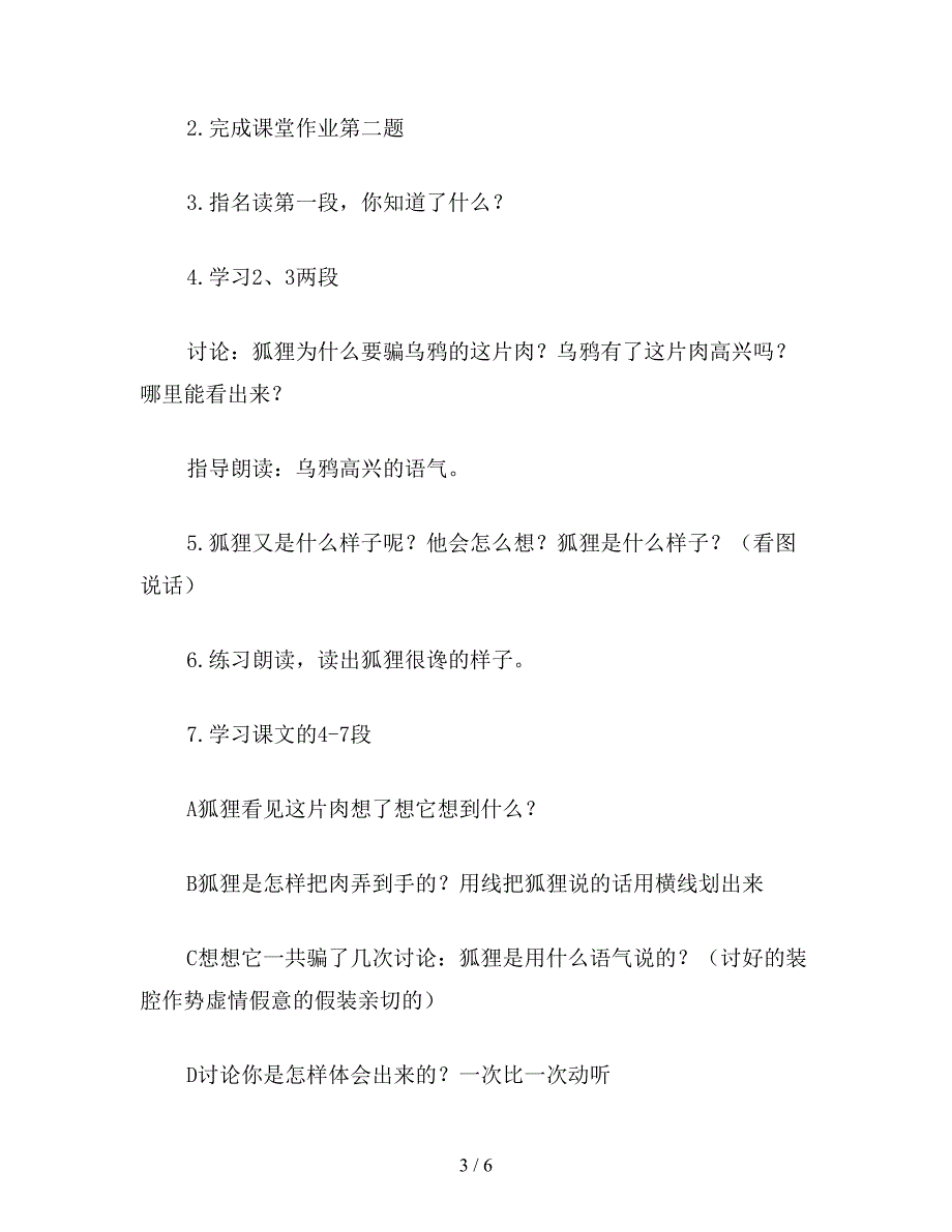 【教育资料】二年级语文下《狐狸和乌鸦》教学设计一.doc_第3页