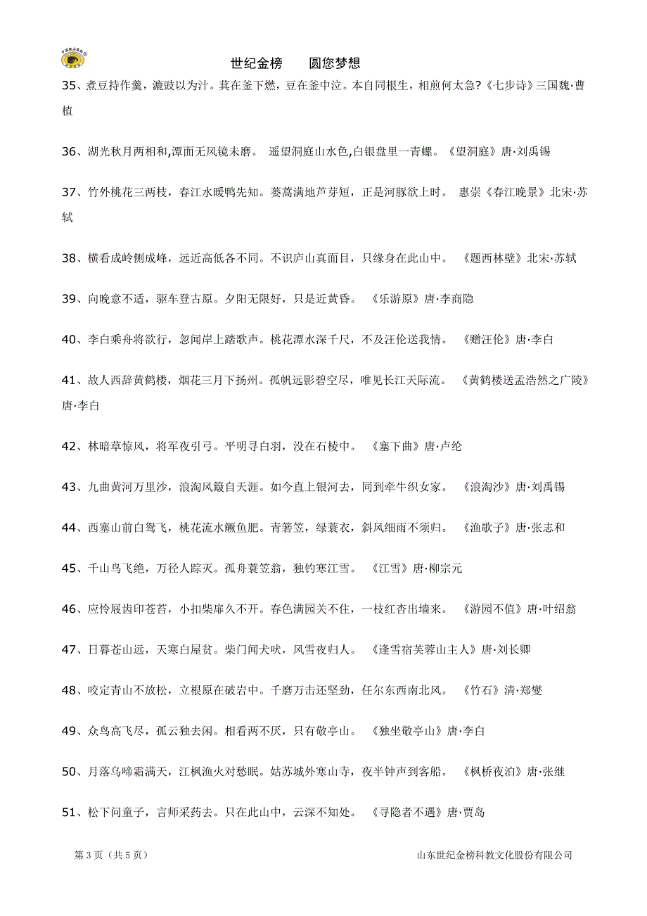 小升初语文复习资料.doc_第3页