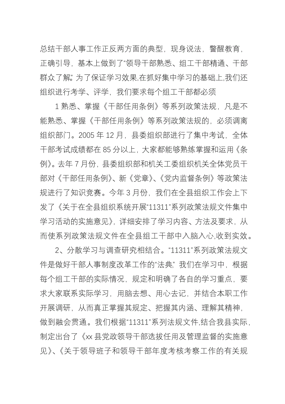 关于学习宣传《干部任用条例》情况汇报.docx_第2页