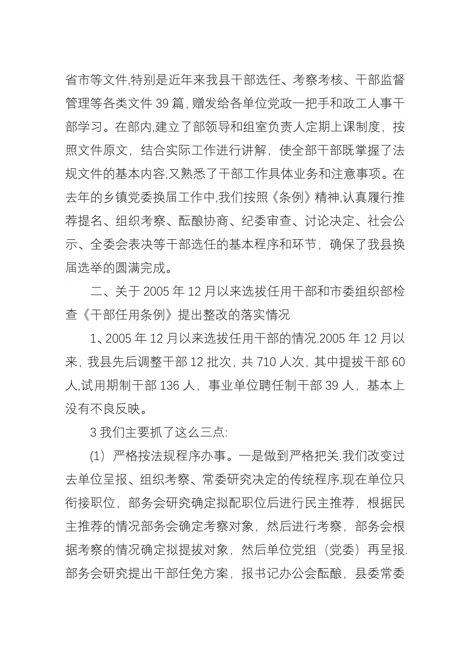 关于学习宣传《干部任用条例》情况汇报.docx_第4页