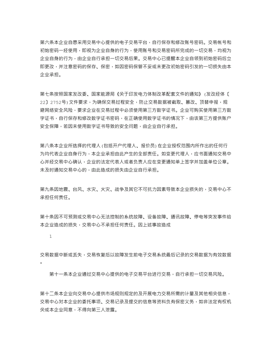 2021年电力用户入市承诺书模板_第2页