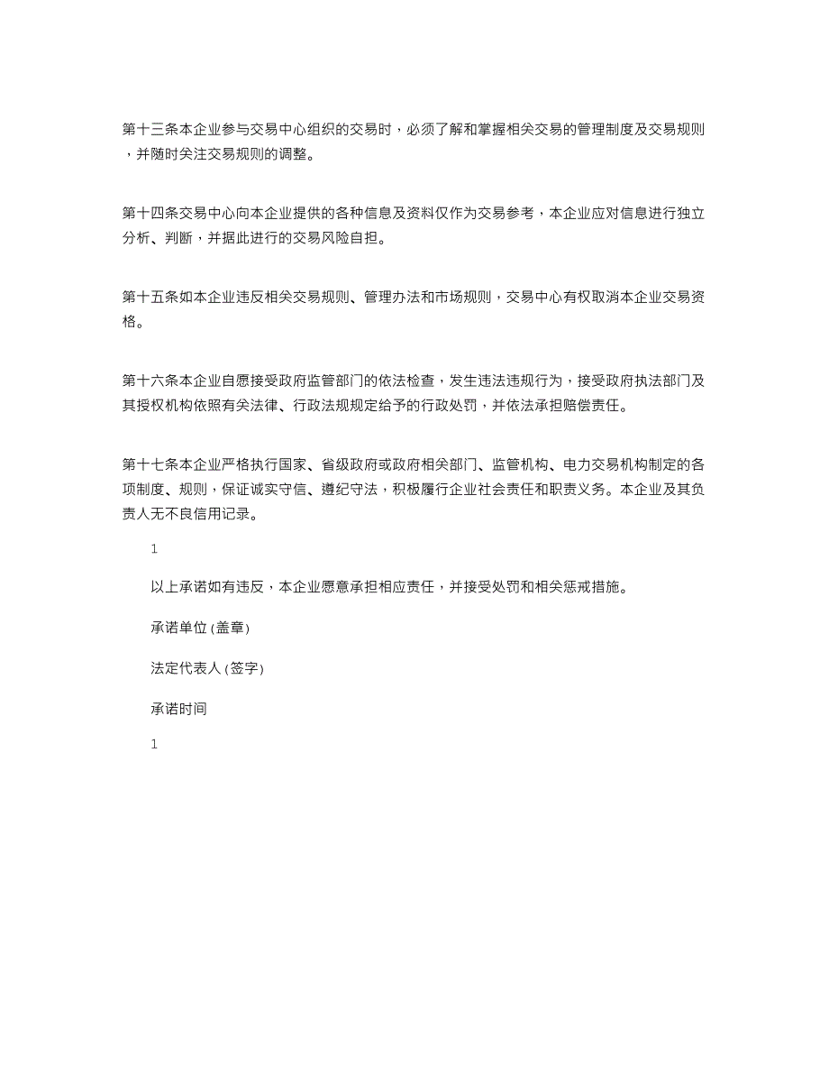 2021年电力用户入市承诺书模板_第3页