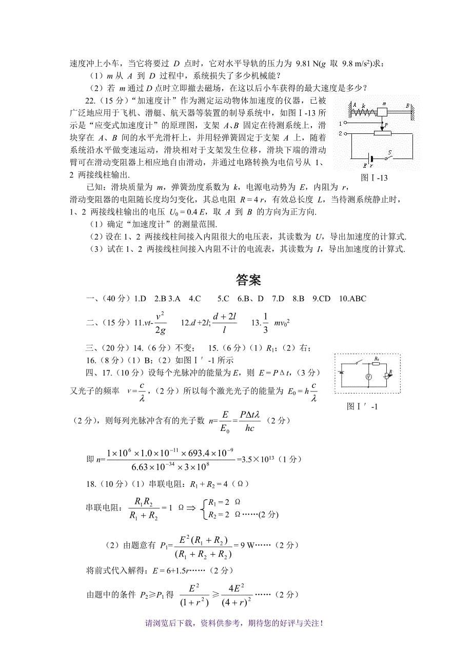 高中物理竞赛试题及答案_第5页