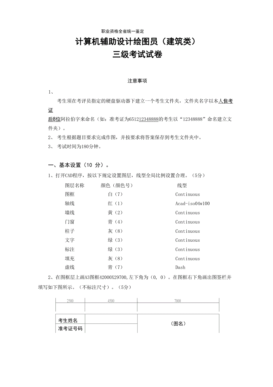 室内CAD考试试题_第1页