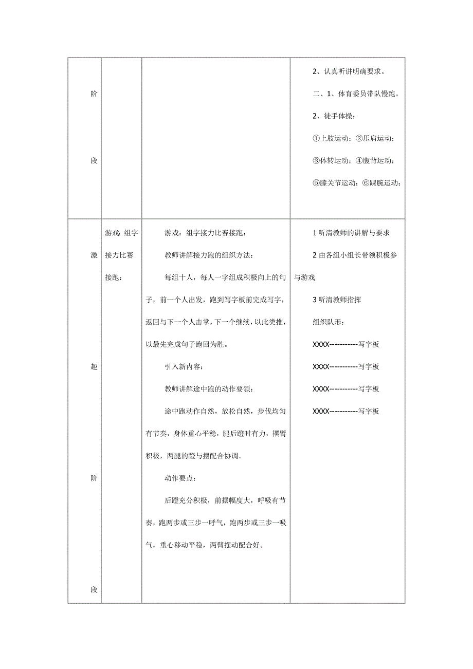 马伟光耐久跑的途中跑教学设计.doc_第4页