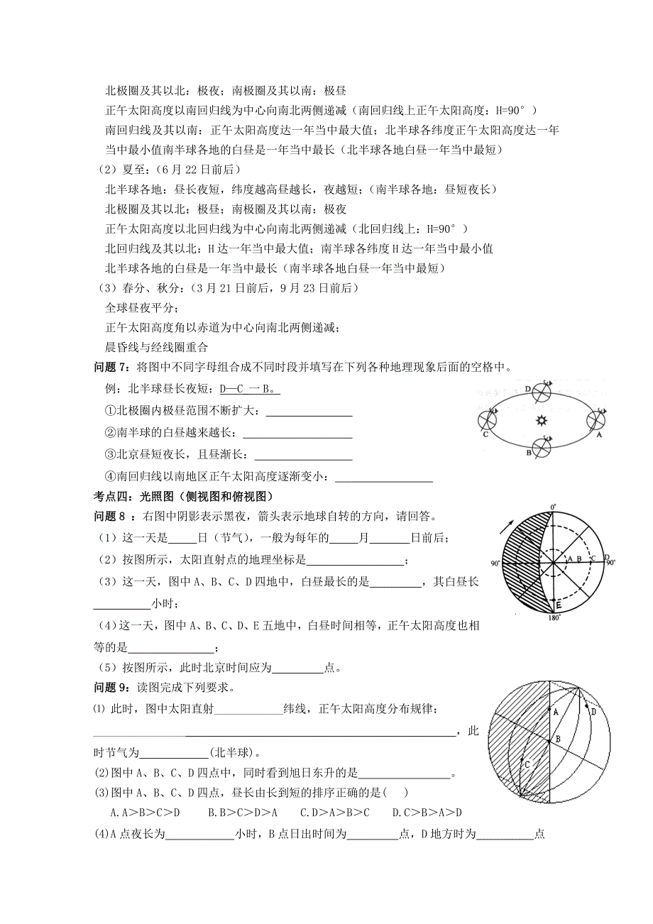 2022年高三地理 地球运动的特征复习学案_第4页