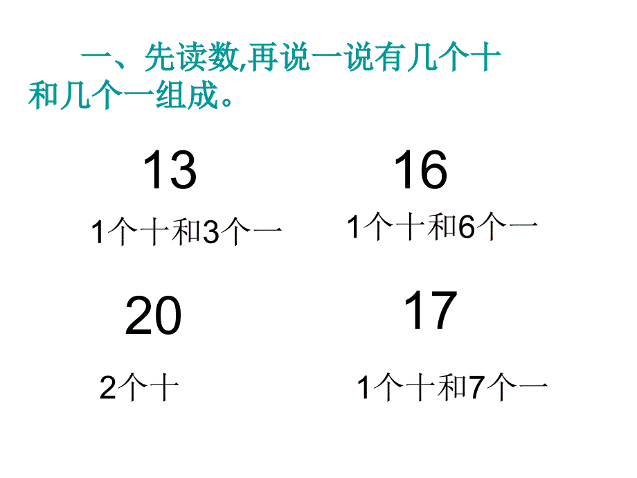 10加几和相应的减法_第1页