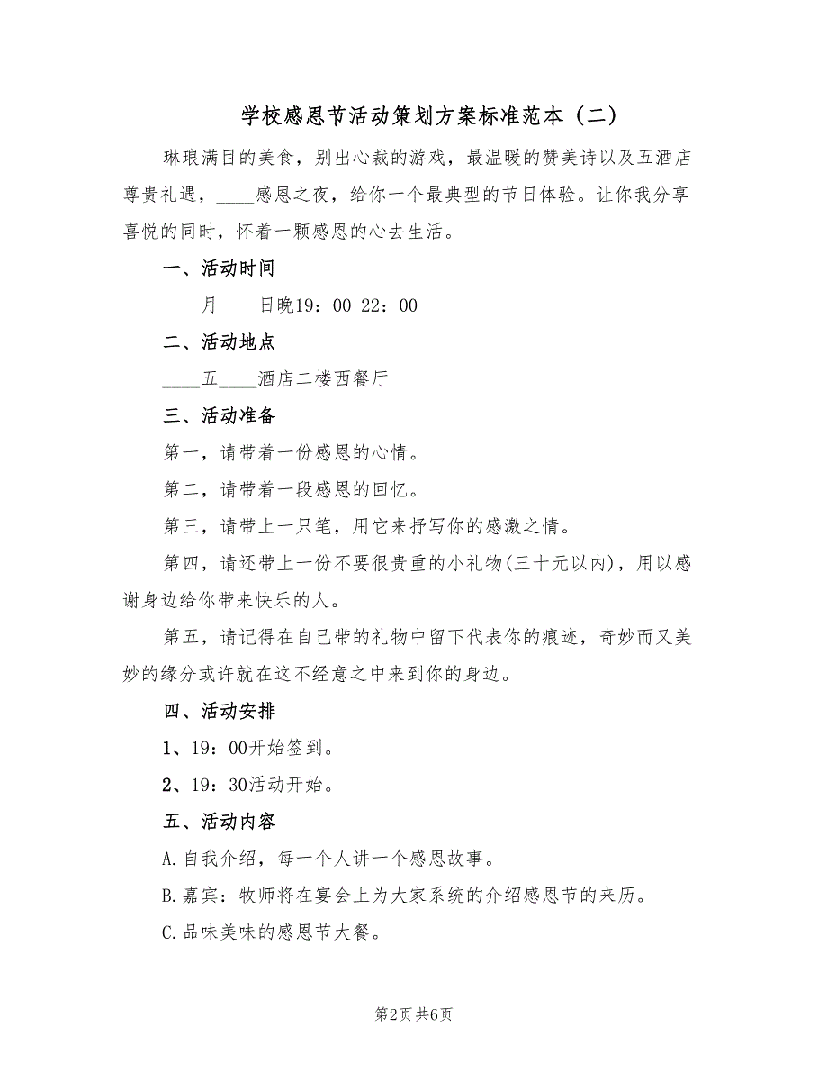 学校感恩节活动策划方案标准范本（3篇）_第2页