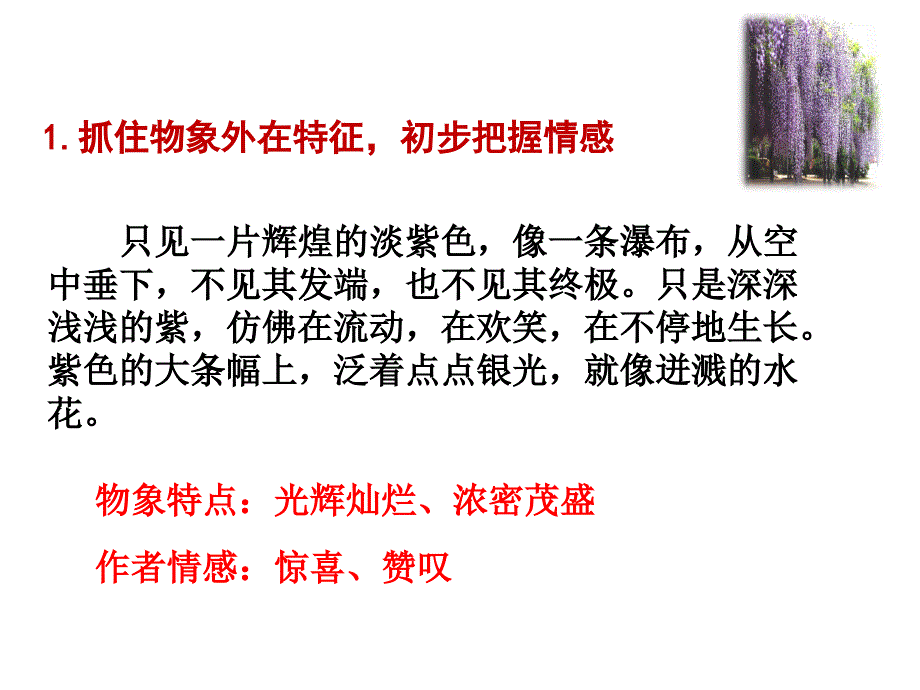 把握文章主旨体会作者情感PPT优秀课件_第3页