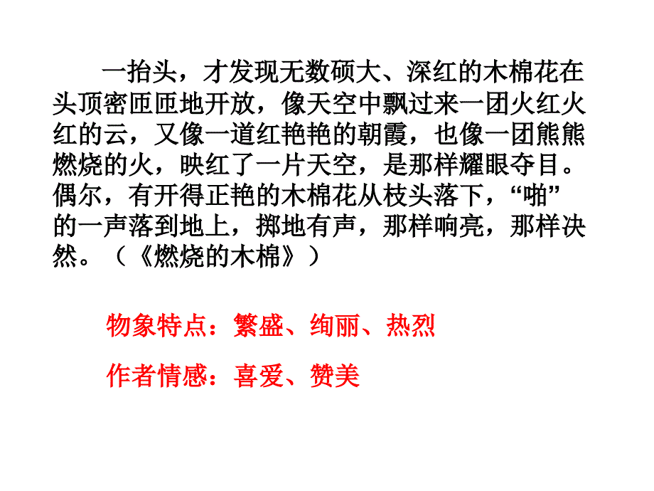 把握文章主旨体会作者情感PPT优秀课件_第4页