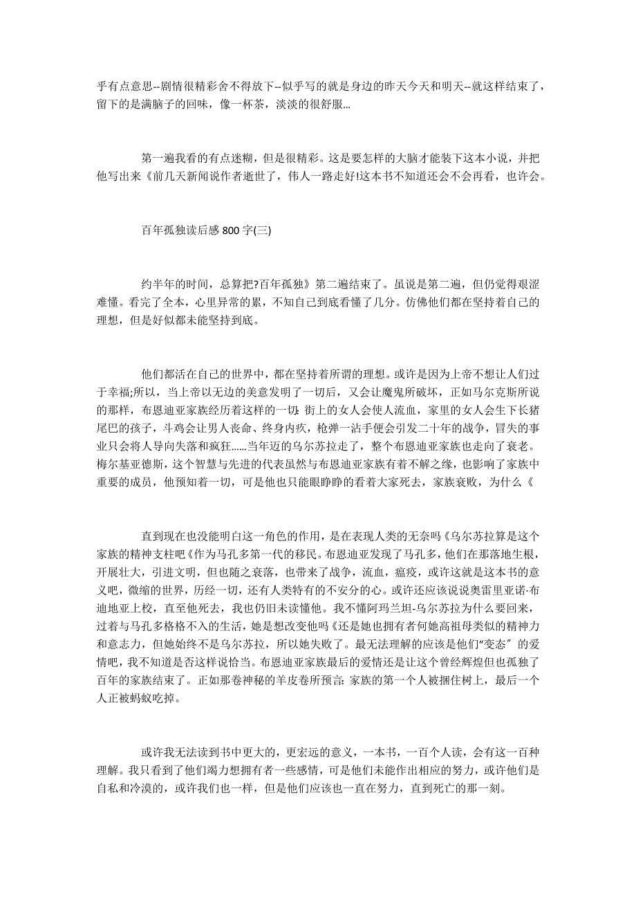 2022年最新的名著百年孤独读后感800字_第3页