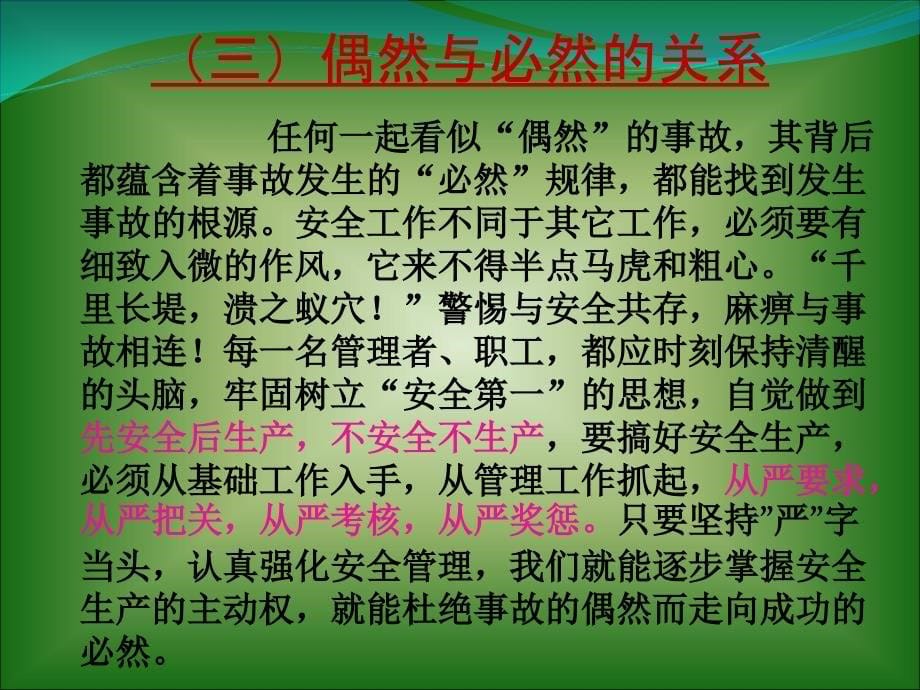 转变观念养成习惯演示稿通用课件_第5页